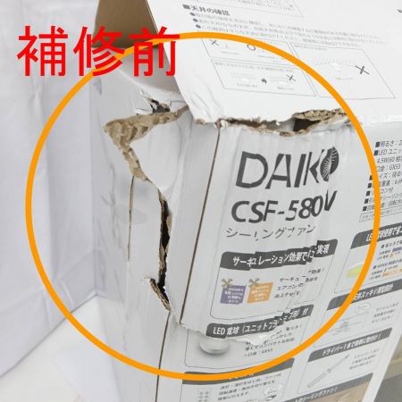  DAIKO ダイコー シーリングファン　箱ダメージあり CSF-580W 一部地域を除き送料無料