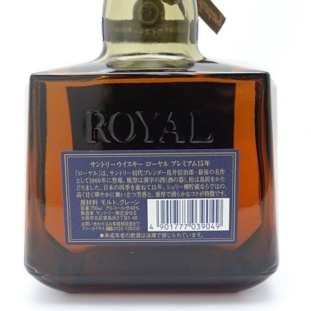 【北海道内限定発送】 ROYAL サントリーローヤル ROYAL プレミアム15年　700ml　箱付 【送料無料】 未開栓