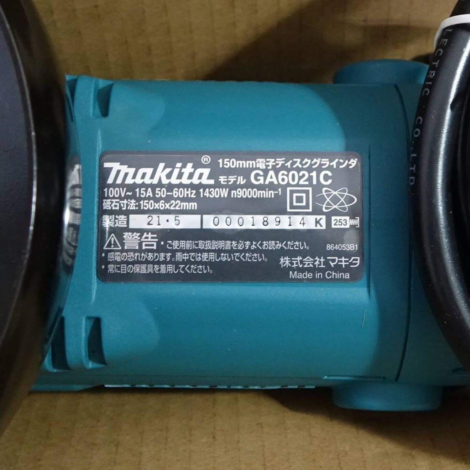 中古】 MAKITA マキタ ディスクグラインダー GA6021C 【一部地域を除き