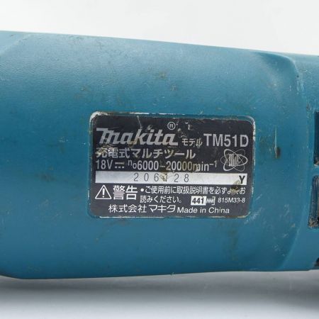  MAKITA マキタ 充電式マルチツール  TM51D 【一部地域を除き送料無料】