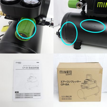  MINATO コンプレッサー CP-8A 【一部地域を除き送料無料】