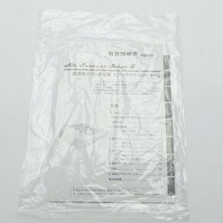   エアーサクセスソーラー2 低濃度オゾン発生器 ｴｱｰｻｸｾｽｿｰﾗｰII 一部地域を除き送料無料