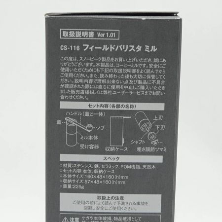  snowpeak スノーピーク フィールドバリスタミル CS-116