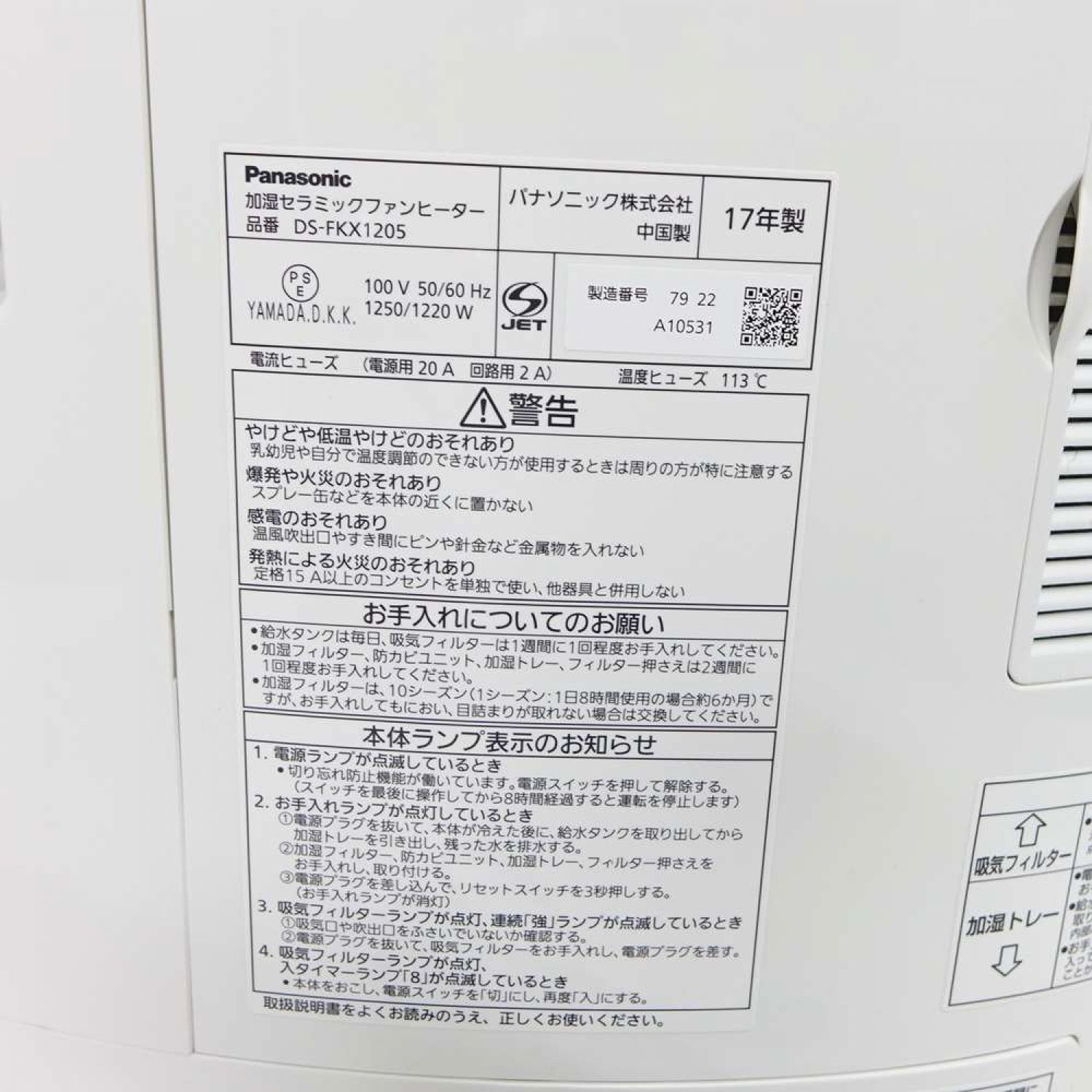 中古】 Panasonic パナソニック セラミックファンヒーター DS-FKX1205
