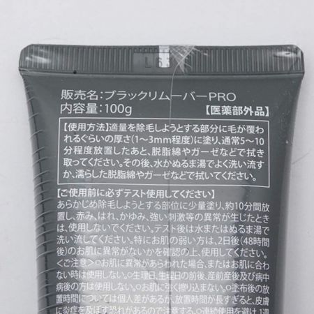  ハハハラボ ジョモタン　ブラックリムーバーPRO　100ｇ×3本 【送料無料】
