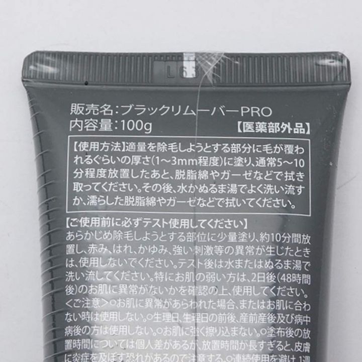 ハハハラボ ジョモタン ブラックリムーバーPRO 100ｇ×3本 【送料無料】｜中古｜なんでもリサイクルビッグバン