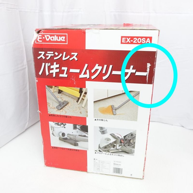 中古】 E-Value ステンレスバキュームクリーナー EX-20SA 【一部地域を