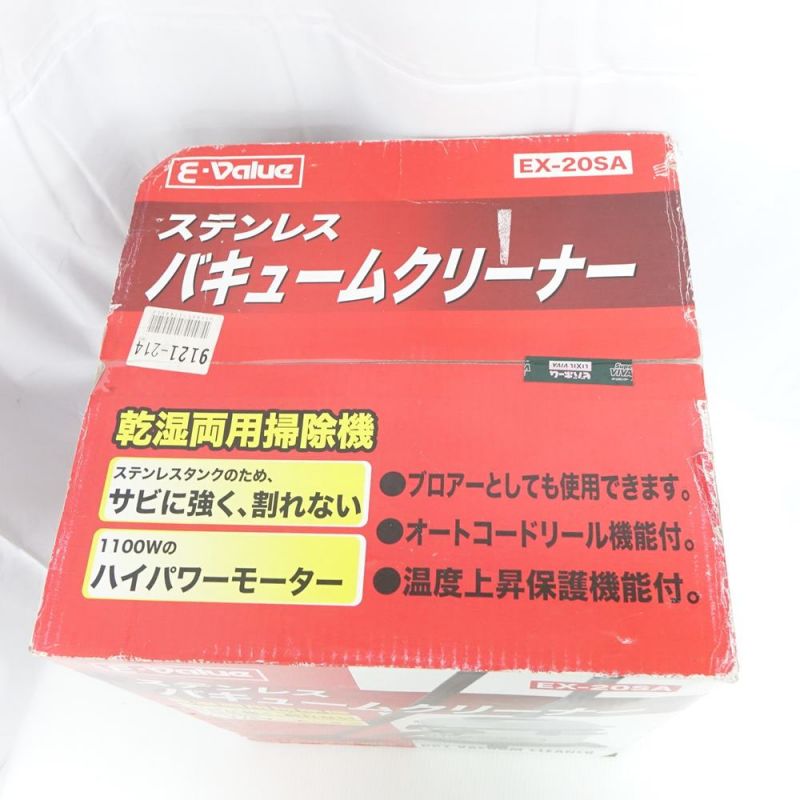 中古】 E-Value ステンレスバキュームクリーナー EX-20SA 【一部地域を