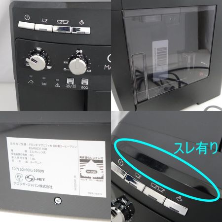  DeLonghi デロンギ マグニフィカ　全自動コーヒーマシン ESM03110 【一部地域を除き送料無料】
