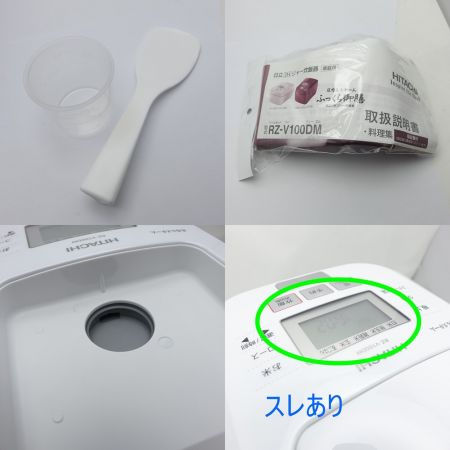  HITACHI 日立 圧力＆スチーム　IH炊飯器　ふっくら御前 RZ-V100DM 一部地域を除き送料無料