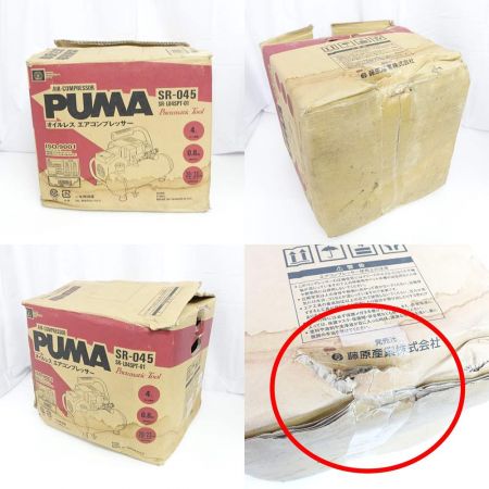  SK11 エアコンプレッサー　 PUMA SR-045 【一部地域を除き送料無料】