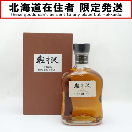 【北海道内限定発送】  軽井沢　貯蔵10年　100％モルトウイスキー　700ml　40度 【送料無料】 未開栓