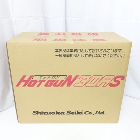  静岡製機株式会社 ホットガン HOT GUN 30RS 【一部地域を除き送料無料】