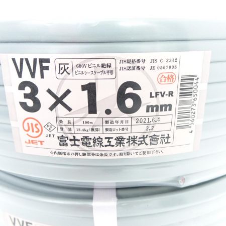  富士電線 電材 VVFケーブル　3ｘ1.6 2巻セット 一部地域を除き送料無料