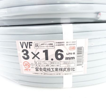  富士電線 電材 VVFケーブル　3ｘ1.6 2巻セット 一部地域を除き送料無料
