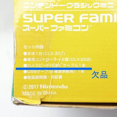  Nintendo ニンテンドウ クラシックミニ  スーパーファミコン　HDMIケーブル欠品 CLV-S-SHVF 一部地域を除き送料無料