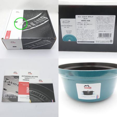  STAUB ストウブ ピコ・ココットラウンド　22cm　2.6L ミント 一部地域を除き送料無料