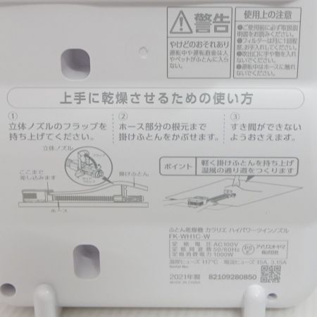  IRISOHYAMA アイリスオーヤマ カラリエ　ツインノズル FK-WH1C ホワイト 【一部地域を除き送料無料】