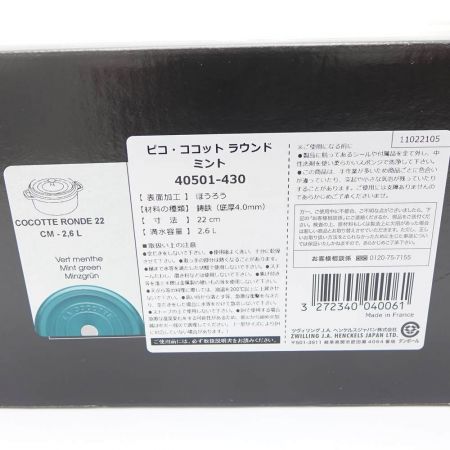  STAUB ストウブ ピコ・ココットラウンド　22cm　2.6L ミント 一部地域を除き送料無料