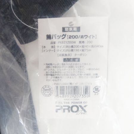  PROX プロックス 鮪バッグ　200　 鮪ﾊﾞｯｸﾞ ホワイト 一部地域を除き送料無料