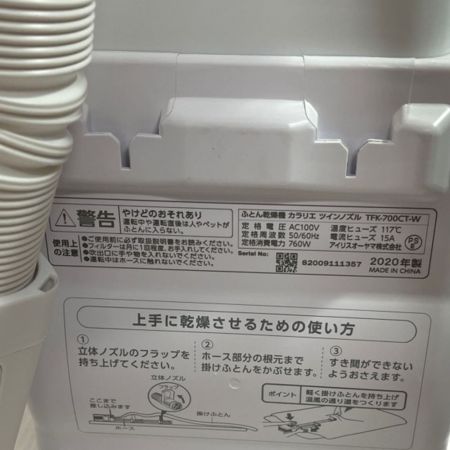  IRISOHYAMA アイリスオーヤマ 布団乾燥機　2020年製  TFK-700CT-W ホワイト