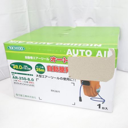  NICHIDO 自動巻エアーリールエアー オートエアー　屋内型 AR-250-8.0 一部地域を除き送料無料