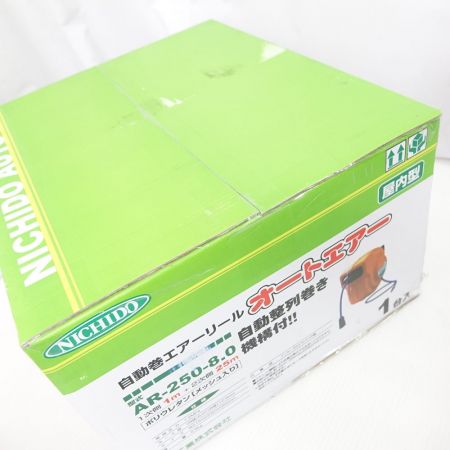  NICHIDO 自動巻エアーリールエアー オートエアー　屋内型 AR-250-8.0 一部地域を除き送料無料