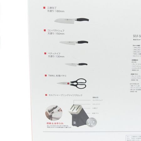  ZWILING セルフシャープニングナイフブロックセット 一部地域を除き送料無料