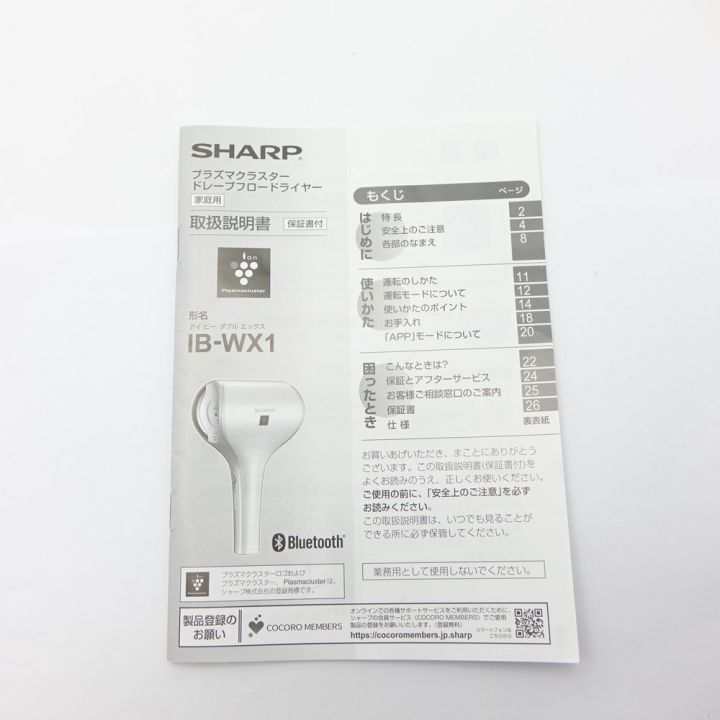 SHARP シャープ プラズマクラスタードレープフロードライヤー IB-WX1 ピンク 一部地域を除き送料無料｜中古｜なんでもリサイクルビッグバン