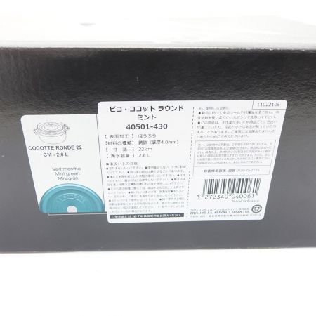  STAUB ストウブ ピコ・ココットラウンド　22cm　2.6L ミント 一部地域を除き送料無料