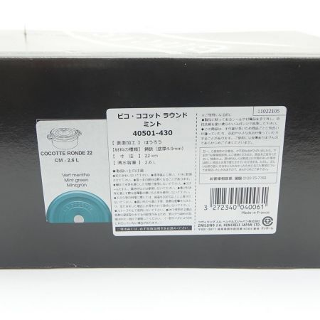  STAUB ストウブ ピコ・ココットラウンド　22cm　2.6L ミントブルー 一部地域を除き送料無料