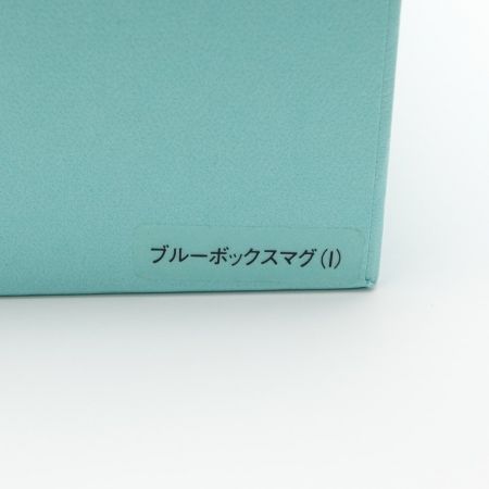  Tiffany & Co. ティファニー ブルーボックスマグ　ボーンチャイナ リボン 一部地域を除き送料無料