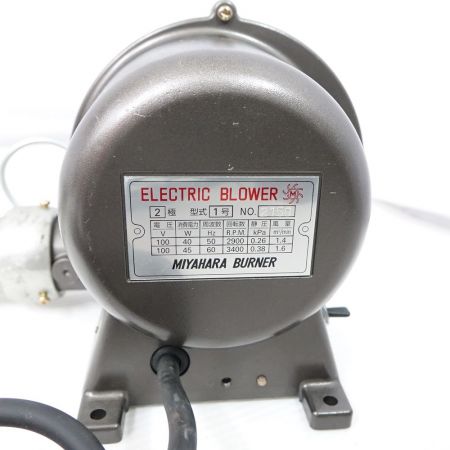 ミヤハラバーナー 【ジャンク】ELECTRIC BLOWER　2極　型式1号 Z-V 一部地域を除き送料無料