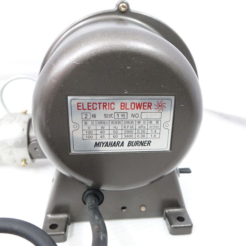 中古】 ミヤハラバーナー 【ジャンク】ELECTRIC BLOWER 2極 型式1号