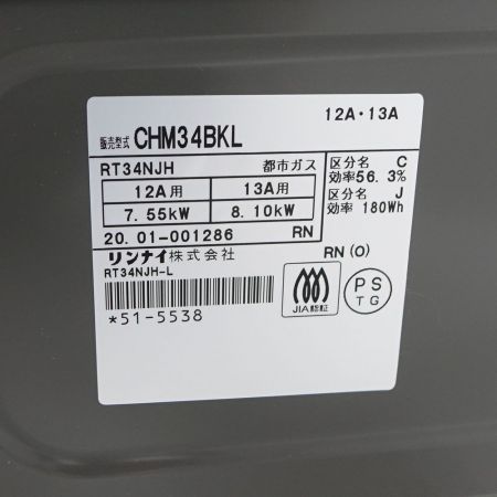  Rinnai リンナイ グリル付ガステーブル　都市ガス用　12A・13A CHM34BKL グレーメタリック 【一部地域を除き送料無料】