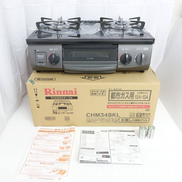 Rinnai リンナイ グリル付ガステーブル 都市ガス用 12A・13A CHM34BKL グレーメタリック  【一部地域を除き送料無料】｜中古｜なんでもリサイクルビッグバン