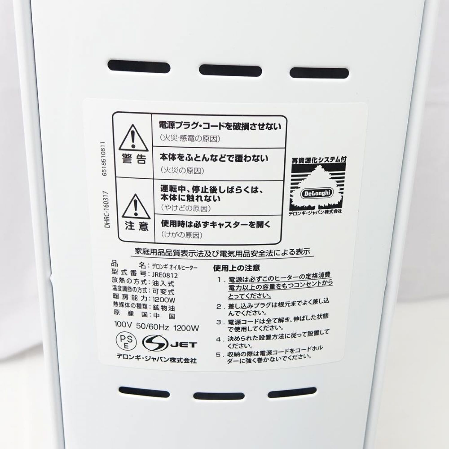 中古】 DeLonghi デロンギ オイルヒーター JRE0812 一部地域を除き送料