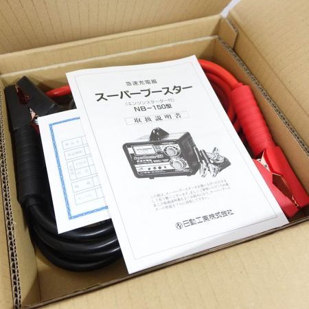  日動工業 スーパーブースター 急速充電器 NB-150 一部地域を除き送料無料