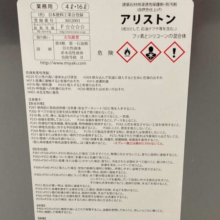  ミヤキ アリストン　　16L 自然色仕上げ 浸透性保護剤・防汚剤