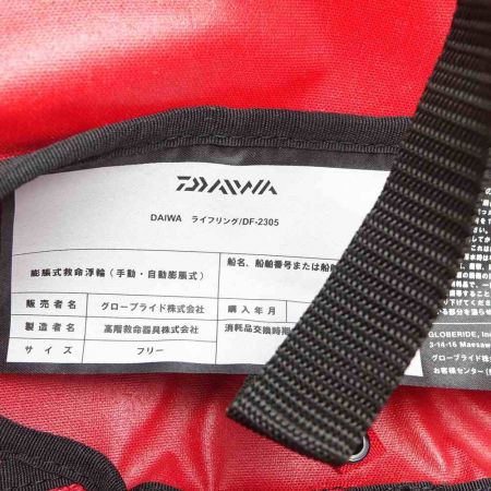  DAIWA ダイワ ライフリング　フリーサイズ　膨張式救命浮輪 DF-2305 レッド 一部地域を除き送料無料
