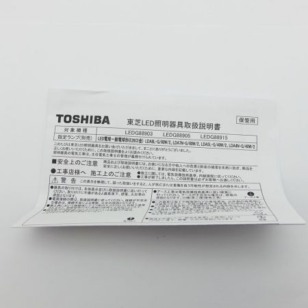  TOSHIBA 東芝 門柱灯ランプ LED照明器具　2個セット LEDG88905 一部地域を除き送料無料