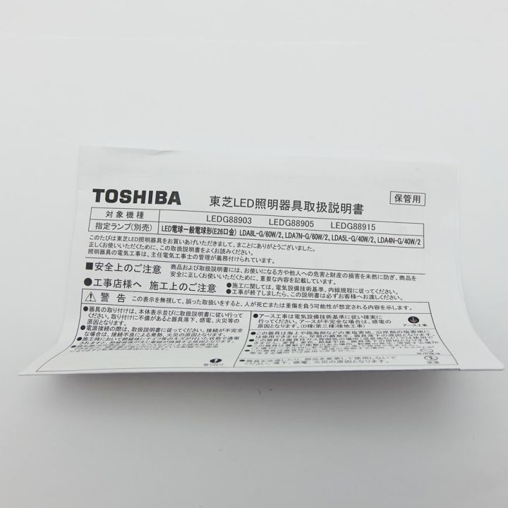 TOSHIBA 東芝 門柱灯ランプ LED照明器具 2個セット LEDG88905 一部地域を除き送料無料｜中古｜なんでもリサイクルビッグバン