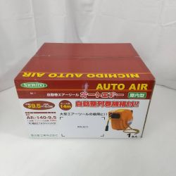 ◆◆ 日動 オートエアー　屋内型　自動巻きエアーリール AR-140-9.5 一部地域を除き送料無料 Sランク