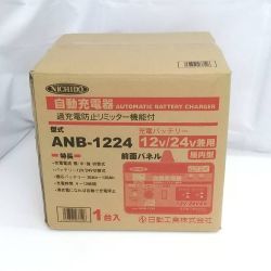 ◆◆ NICHIDO 自動充電器　急速充電器　 ANB-1224 Sランク