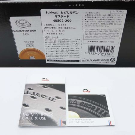  STAUB ストウブ Sukiyaki ＆　グリルパン　26cm マスタード 一部地域を除き送料無料