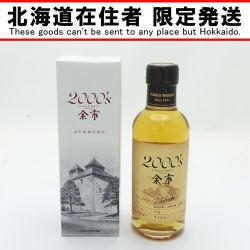 ◆◆【北海道内限定発送】 NIKKA WHISKY ニッカウイスキー シングルモルト　余市　2000‘ｓ　180ml　57％ 【送料無料】 Aランク 未開栓