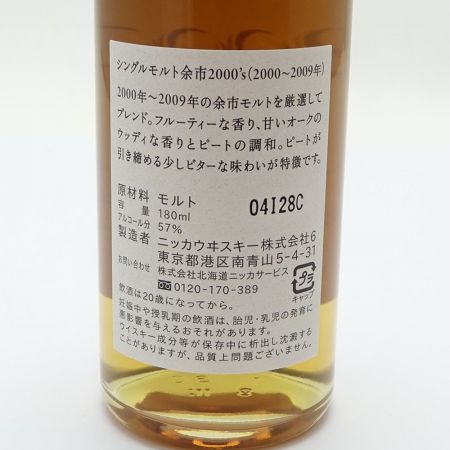 【北海道内限定発送】 NIKKA WHISKY ニッカウイスキー シングルモルト　余市　2000‘ｓ　180ml　57％ 【送料無料】 未開栓