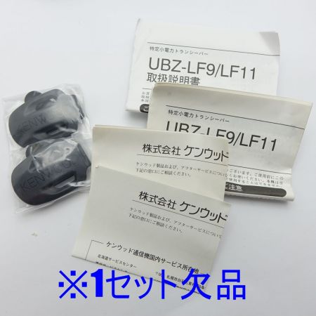  KENWOOD ケンウッド 特定小電力トランシーバー 3個 UBZ-LF9 【送料無料】
