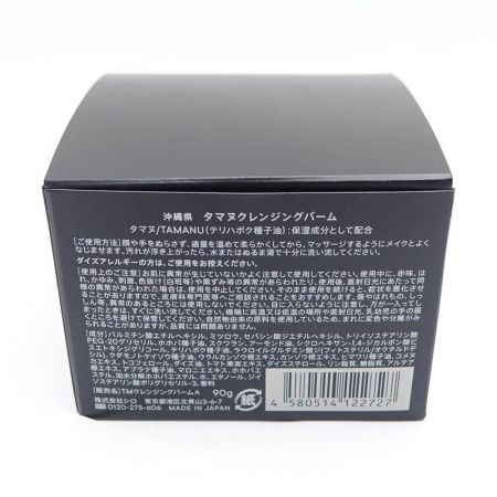  SHIRO 沖縄県　タマヌクレンジングバーム　90ｇ　 【送料無料】