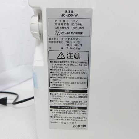  IRISOHYAMA アイリスオーヤマ 除湿機 IJC-J56 ホワイト 一部地域を除き送料無料